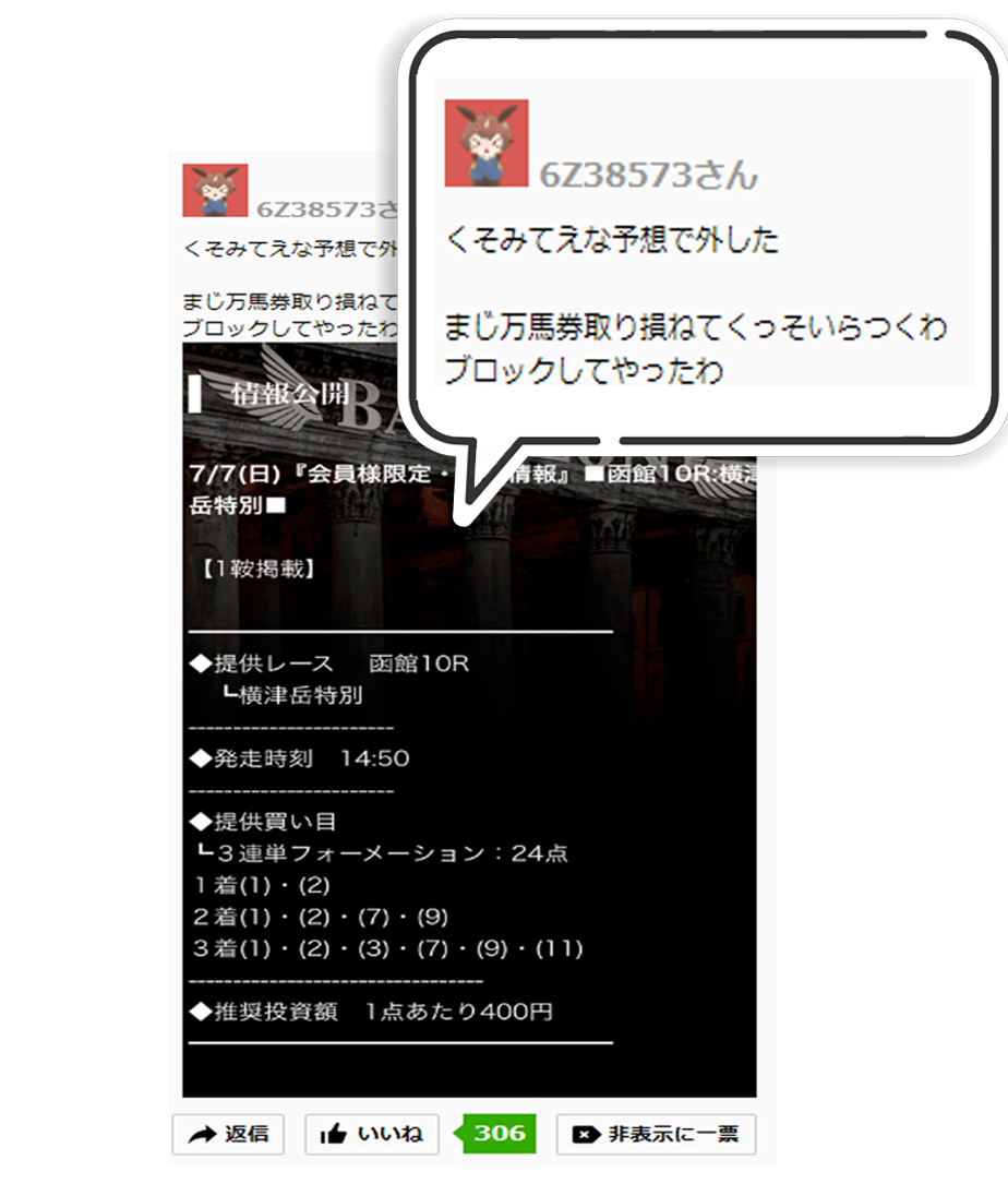 競馬リポート ┃ 悪評の口コミ
