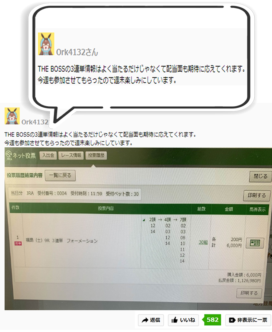 競馬リポート ┃ 優良の口コミ