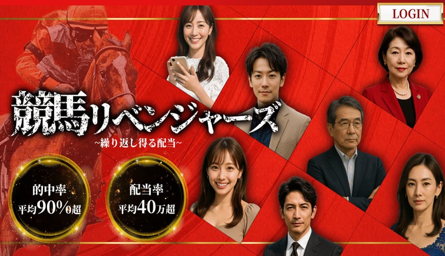 【検証中】競馬リベンジャーズ