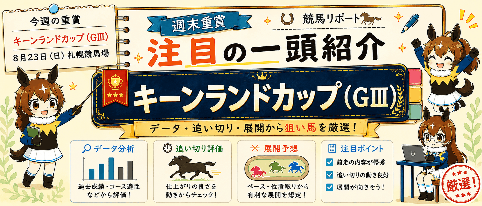 キーンランドカップ 注目の一頭 ナムラクララ